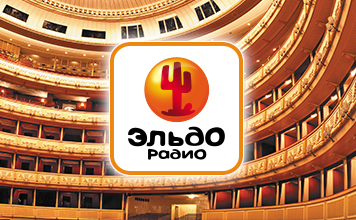 Выигрывайте путешествия на лучшие оперы мира на Эльдорадио