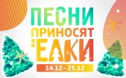 &quot;Песни приносят ёлки&quot; на Эльдорадио