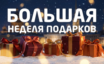 "Большая неделя подарков" на Эльдорадио